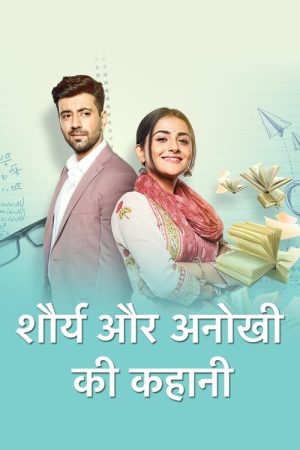 Shaurya Aur Anokhi Ki Kahani (2020) poster