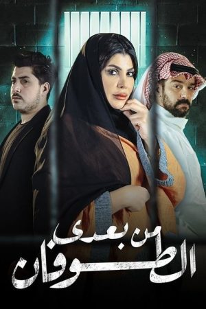 Each Man for Himself (2021) poster