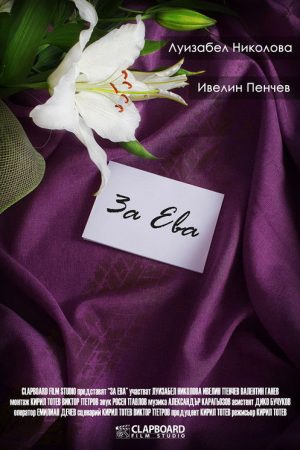 For Eva (2016) poster