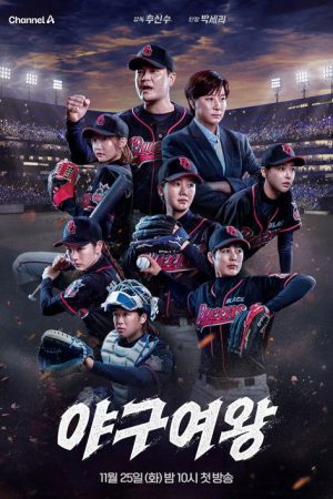 Baseball Queen (2025) poster
