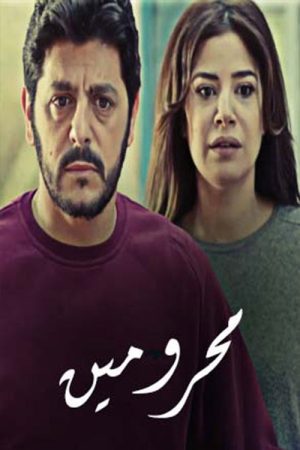 Deprived (2017) poster