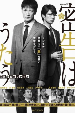 The Snitch’s Serenade: Tokyo Metropolitan Police Case File (2021) poster