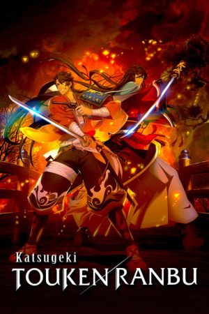 Katsugeki: Touken Ranbu (2017) poster
