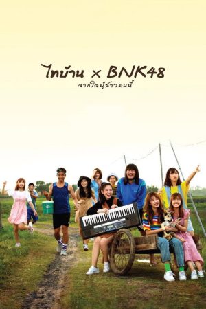 Thi Baan x BNK48 (2020) poster