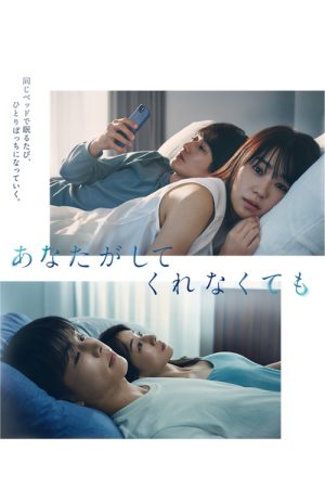 Even If You Don’t Do It (2023) poster