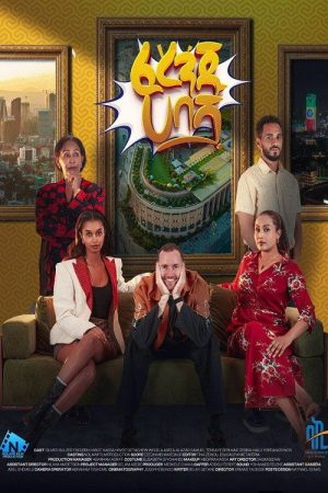 Ferenju Habesha (2026) poster