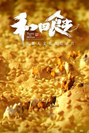 和田食光 (2023) poster