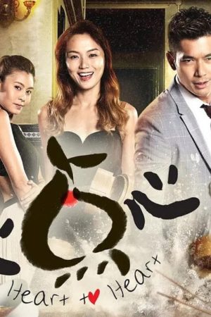 Heart to Heart (2018) poster