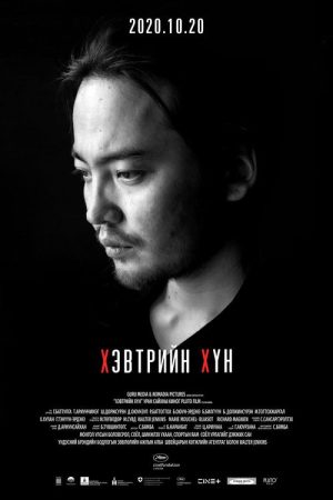 Bedridden (2020) poster