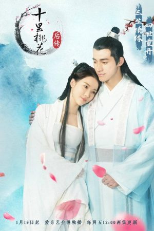 Story After Eternal Love (2018) poster