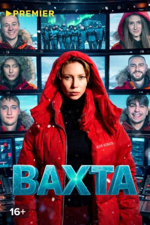 Watch (2026) poster