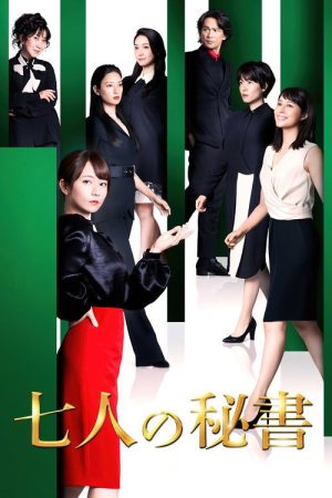 Seven Secretaries (2020) poster