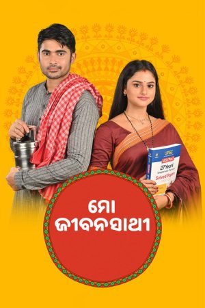 Mo Jiban Sathi (2023) poster