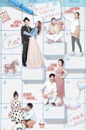 新生日记 (2019) poster