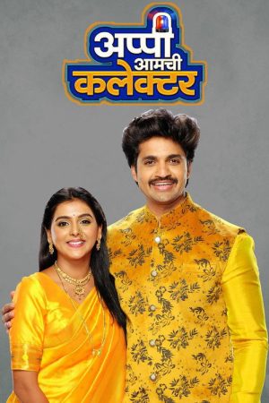 Appi Amchi Collector (2022) poster