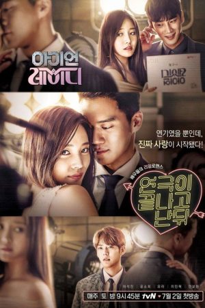 아이언레이디 (2016) poster