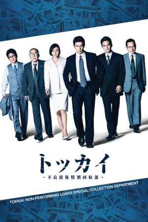 Tokkai: Furyousaiken Tokubetsu Kaishubu (2021) poster