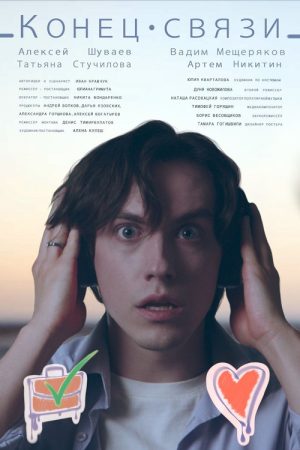 Miscommunication (2025) poster