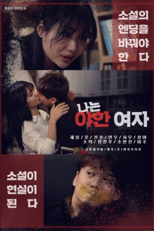 I Am a Naughty Woman (2020) poster