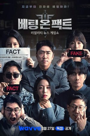 Betting on Fact (2026) poster