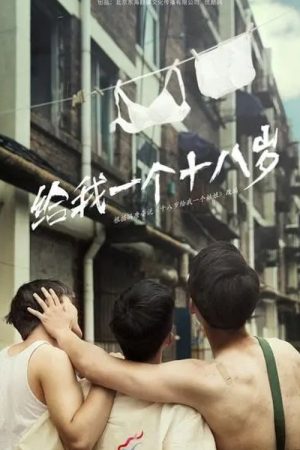 我们的十八岁 (2019) poster