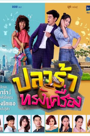 Queen of Pickled Fish (2019) poster