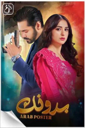 Tere Bin (2022) poster