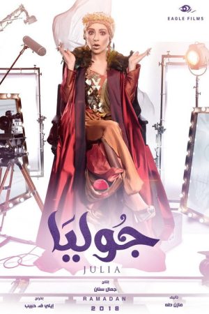 Julia (2018) poster