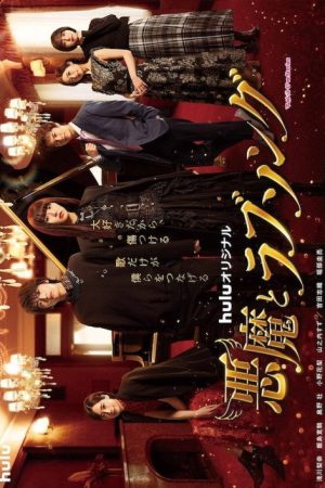 A Devil and Her Love Song (2021) poster