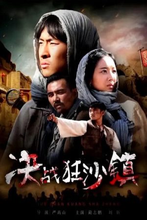 Final Battle in Town (2017) poster