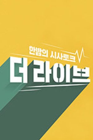더 라이브 (2019) poster