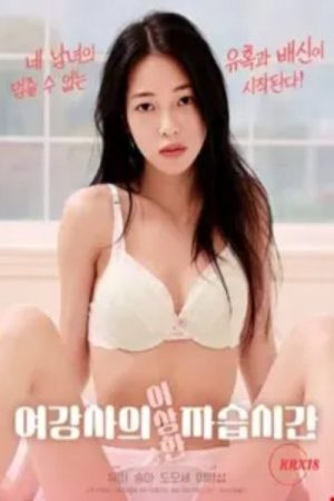 Female Instructor’s Strange Private Lesson (2025) poster