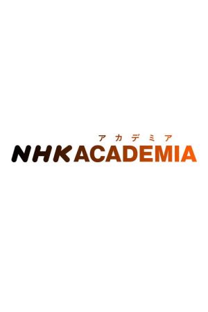 NHK Academia (2022) poster