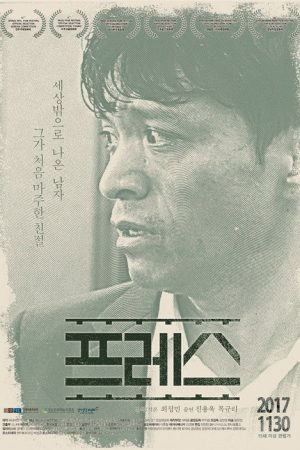Press (2017) poster