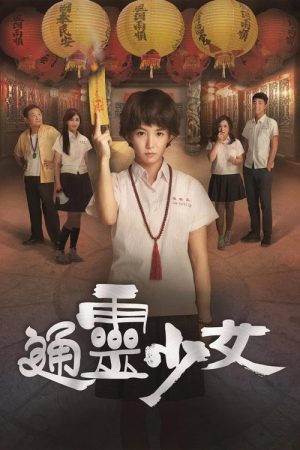 The Teenage Psychic (2017) poster
