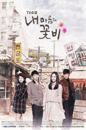 My Mind’s Flower Rain (2016) poster