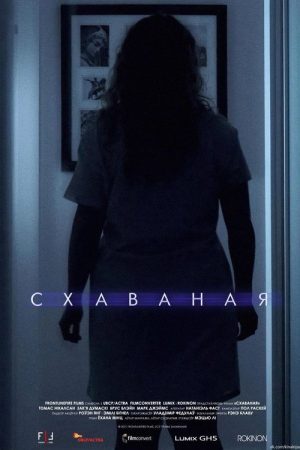 The Hidden (2021) poster