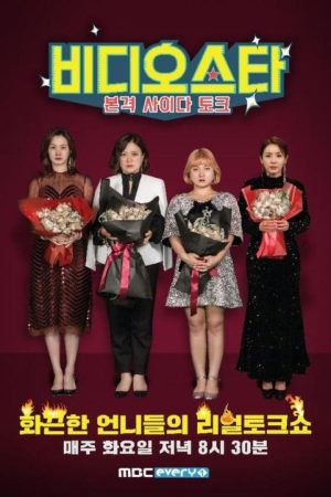 Video Star (2016) poster