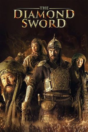 Diamond Sword – La Spada Del Destino (2016) poster
