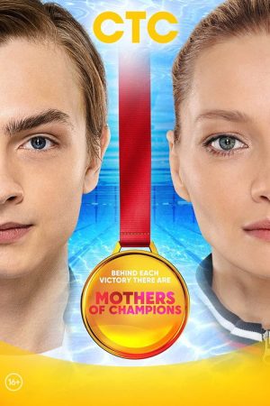 Mothers of Champions (2019) poster