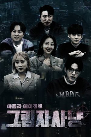 Idol Live Agent: Shadow Hunter (2021) poster