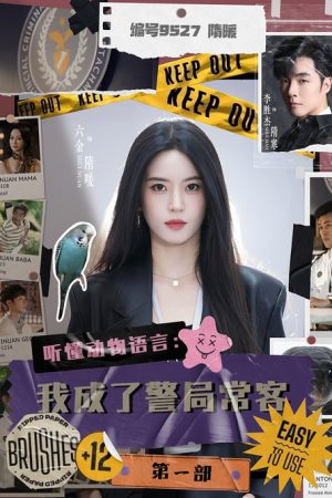 听懂动物语言：我成了警局常客 (2025) poster