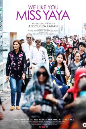 We Like You Miss Yaya (2018) poster