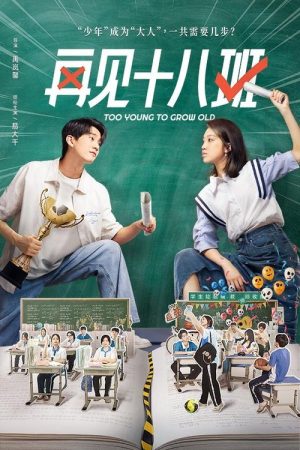 Too Young to Grow Old (2025) poster