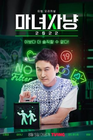 Witch Hunt 2022 (2022) poster