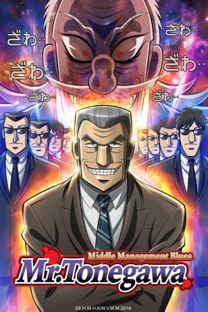 Mr. TONEGAWA Middle Management Blues (2018) poster