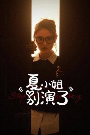 Miss Xia Stop That Play Acting (2025) poster