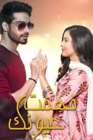Aapki Nazron Ne Samjha (2021) poster