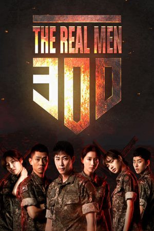 Real Men 300 (2018) poster