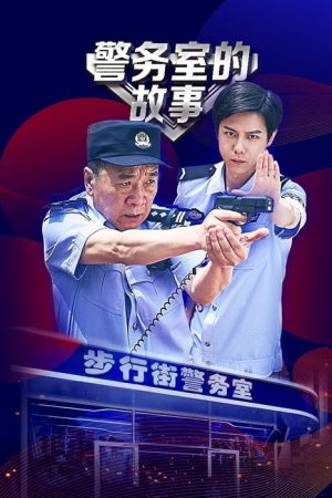 In the Line of Duty (2025) poster